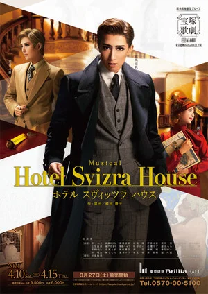 Постер: Hotel Svizra House