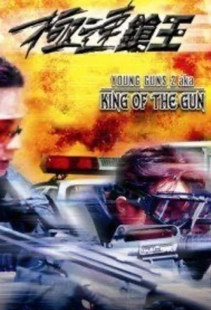 Постер: Speedy Gun Shooter