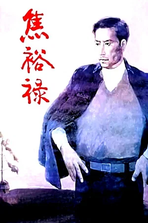 Постер: Jiao Yulu