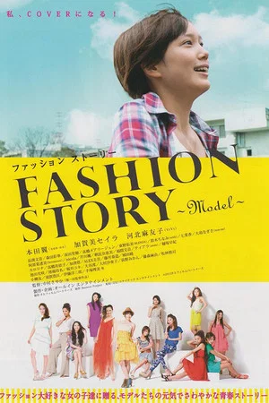Постер: Fashion Story: Model