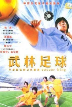 Постер: Soccer Clan