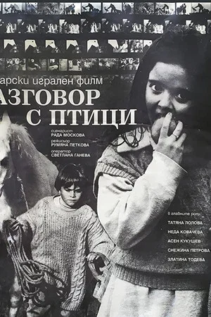 Постер: A Talk with Birds