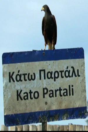 Постер: Kato Partali: 2 сезон