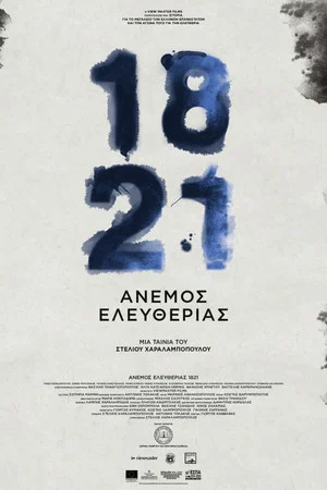 Постер: 1821: Wind of Freedom