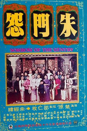 Постер: Sorrow of the Gentry
