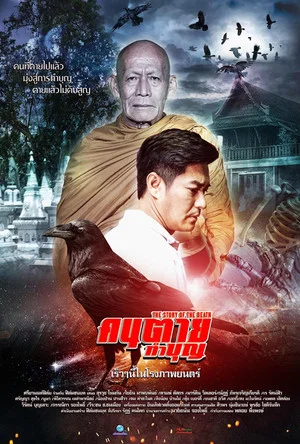 Постер: The Story of the Death