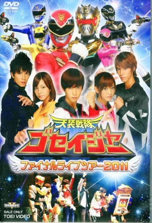 Постер: Tensou Sentai Goseiger: Final Love Tour 2011