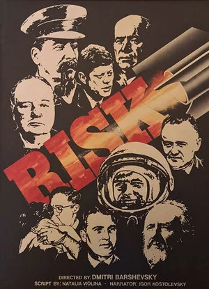 Постер: Риск