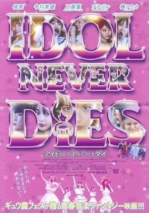 Постер: IDOL NEVER DiES