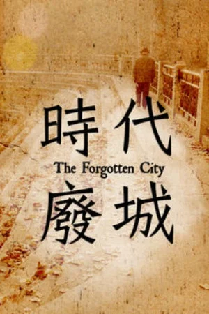Постер: The Forgotten City