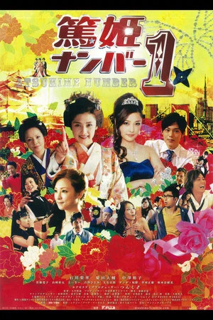 Постер: Atsuhime No.1