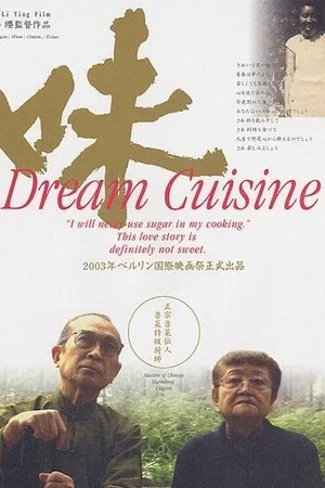 Постер: Dream Cuisine