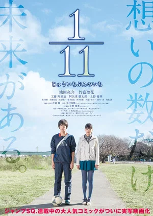 Постер: 1/11 One Eleventh