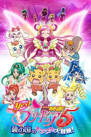 Постер: Yes! Precure 5: The Great Miracle Adventure in the Country of Mirrors