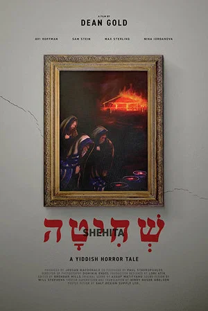 Постер: Shehita