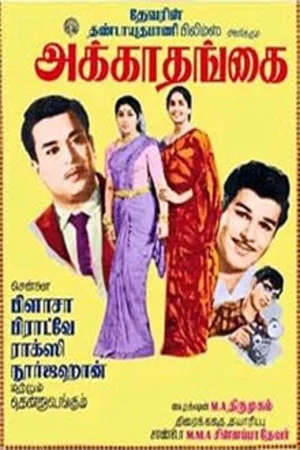 Постер: Akka Thangai