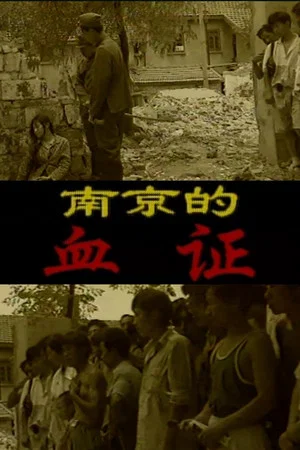 Постер: Blood Evidence: Nanjing