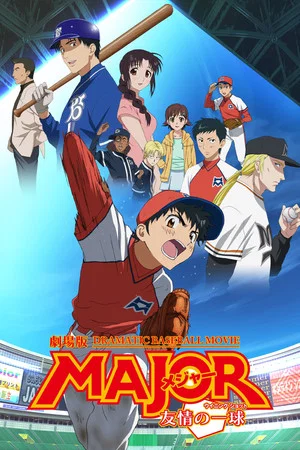 Постер: Major: The Ball of Friendship