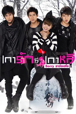 Постер: Sorry Saranghaeyo