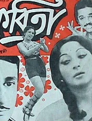 Постер: Kabita