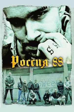 Постер: Россия 88