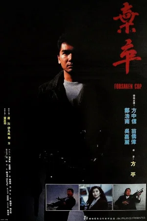 Постер: Forsaken Cop