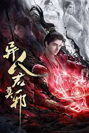 Постер: 1 сезон