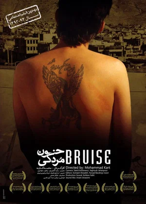 Постер: Bruise