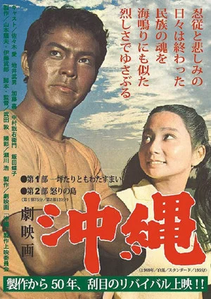 Постер: Okinawa