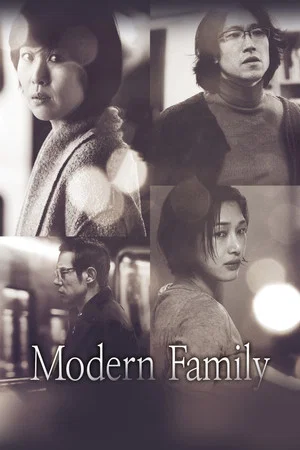 Постер: Modern Family