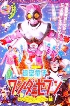 Постер: Hyperspace Boy Wonder Seven