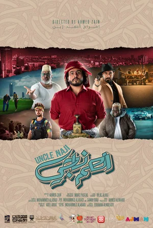 Постер: Uncle Naji