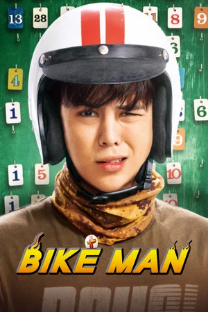 Постер: Bikeman