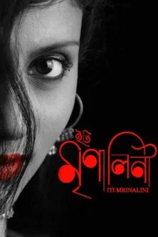 Постер: Iti Mrinalini