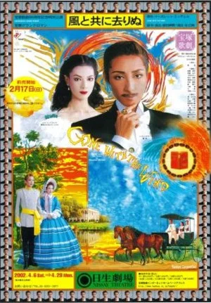 Постер: Gone with the Wind