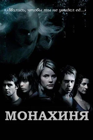 Постер: Монахиня