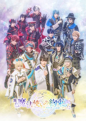 Постер: Promise of Wizard Stage: Prelude Series Part 2