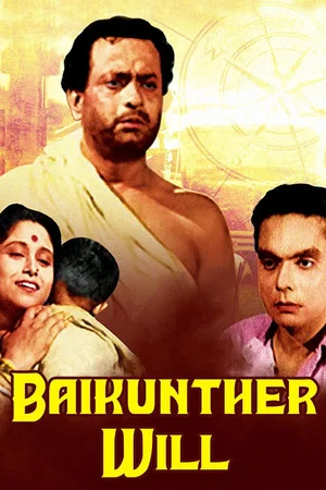 Постер: Baikunther Will