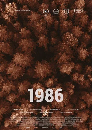 Постер: 1986