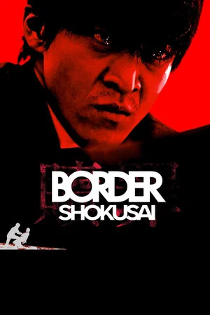Постер: BORDER Redemption