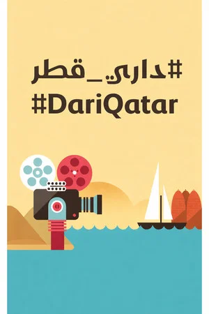 Постер: Dari Qatar