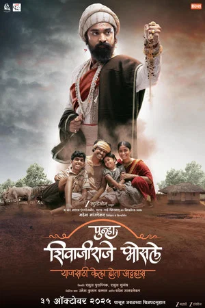 Постер: Punha Shivaji raje Bhosale