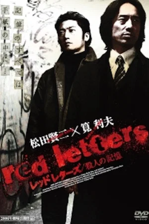 Постер: red letters