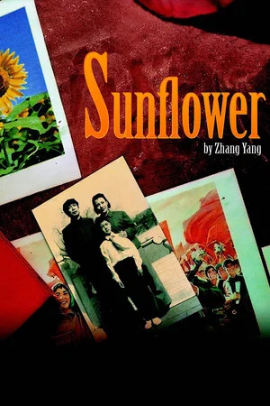 Постер: Sunflower