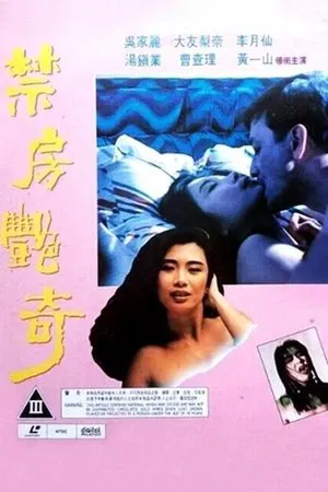 Постер: Sex and Curse