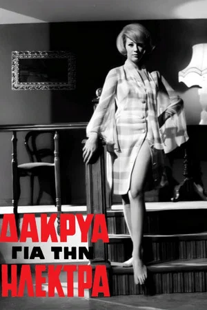 Постер: Tears for Electra