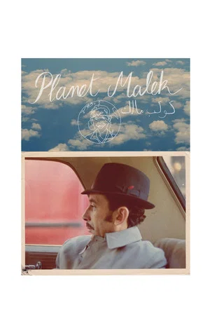 Постер: Planet Malek