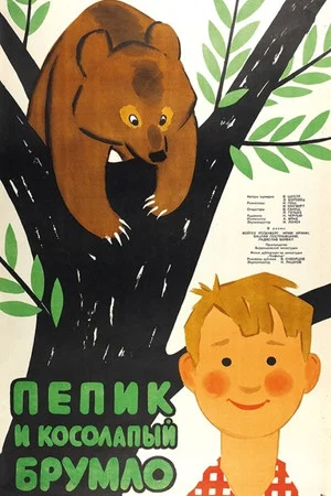 Постер: Пепик и косолапый Брумло