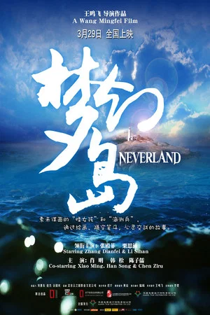 Постер: Neverland