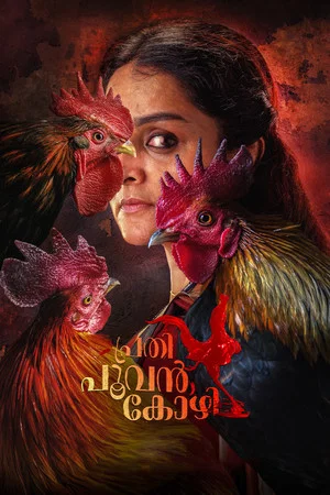 Постер: Prathi Poovankozhi